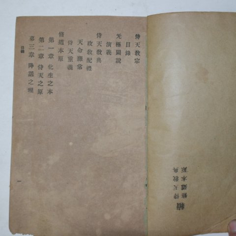 1907년 시천교종(侍天敎宗) 1책완질