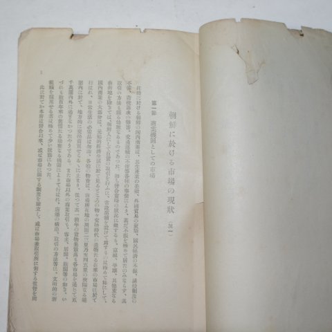 1924년 조선총독부조사과 조사휘보(調査彙報) 제2호