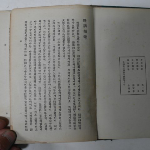 1929년재판 최남선(崔南善) 시조류취(時調類聚) 1책완질
