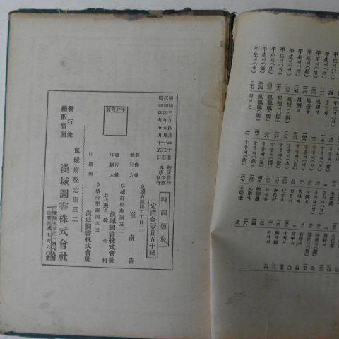 1929년재판 최남선(崔南善) 시조류취(時調類聚) 1책완질