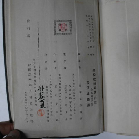 1936년 학교교련필진 전편