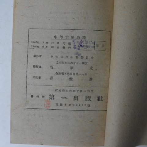 1946년 중등세계지리(초급중학2,3학년용)