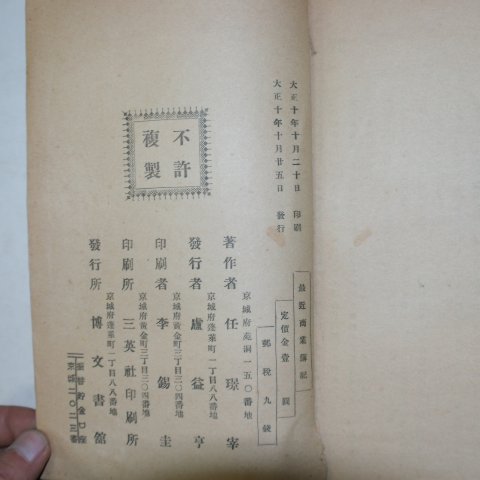 1921년 최근상업부기(商業簿記) 1책완질