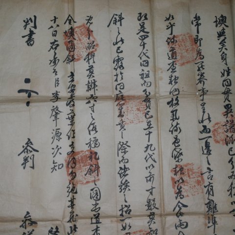 1801년(가경6년) 예조입안(禮曺立案)