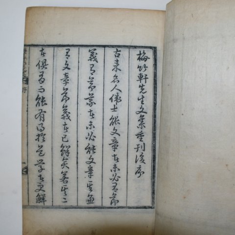 1909년 경북청도간행 성삼문(成三問) 매죽헌선생문집(梅竹軒先生文集)권1,2 1책