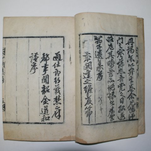 1908년 목판본 박시묵(朴時默) 운강집(雲岡集)권1~4 2책