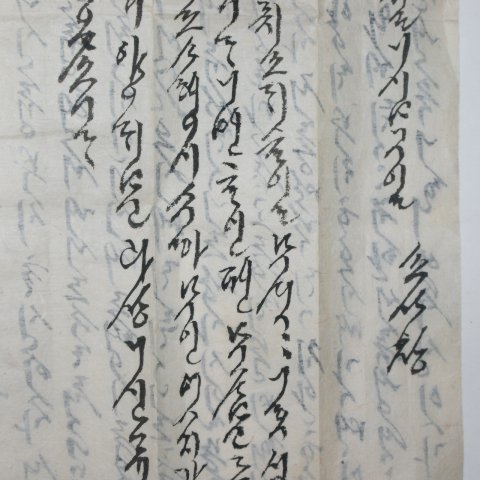 조선시대 손석창 언문편지