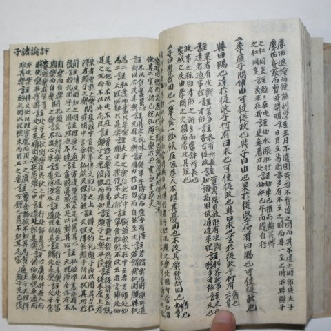 잘정서된 필사본 논어연의(論語演義)하권 1책