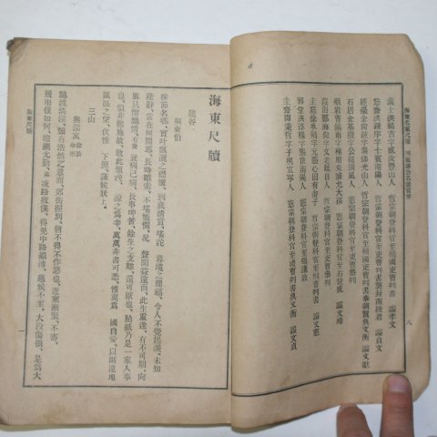 1914년 해동명가척독(海東名家尺牘)1책완질