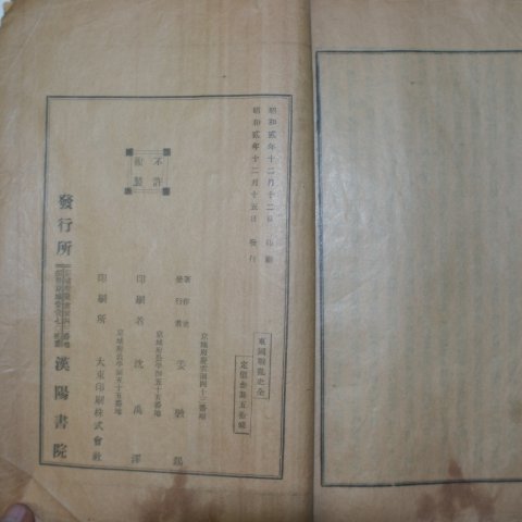1927년초판 동국전란사(東國戰亂史)권1~3 1책