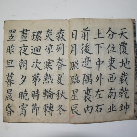 1857년(함풍7년) 설순(雪淳) 필사기가 있는 류합문(類合文) 1책완질