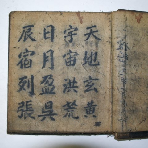 1958년 필사본 천자문(千字文) 1책완질