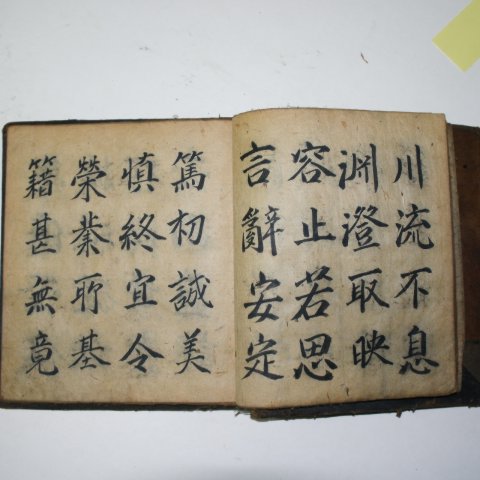 1958년 필사본 천자문(千字文) 1책완질