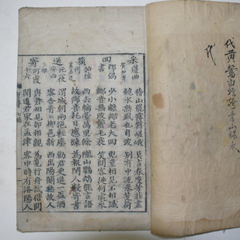 1913년 목판본 연주시(連註詩) 1책완질