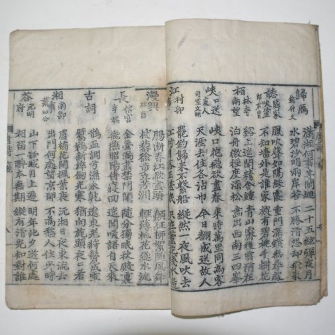 1913년 목판본 연주시(連註詩) 1책완질