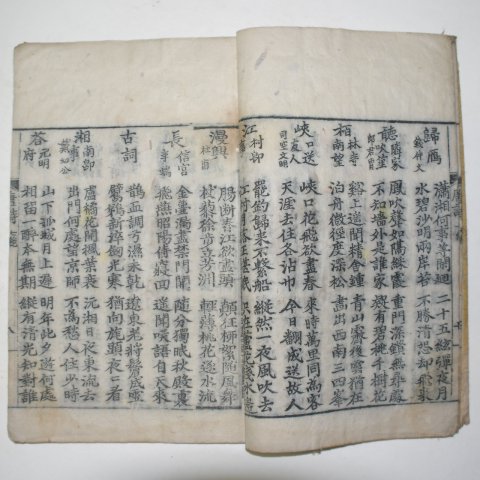 1913년 목판본 연주시(連註詩) 1책완질