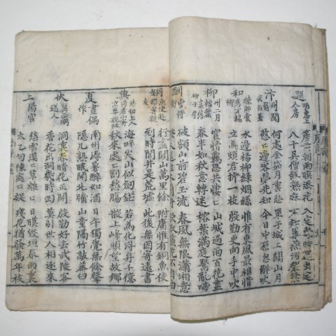 1913년 목판본 연주시(連註詩) 1책완질