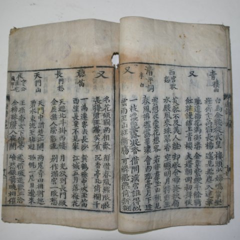 1913년 목판본 연주시(連註詩) 1책완질