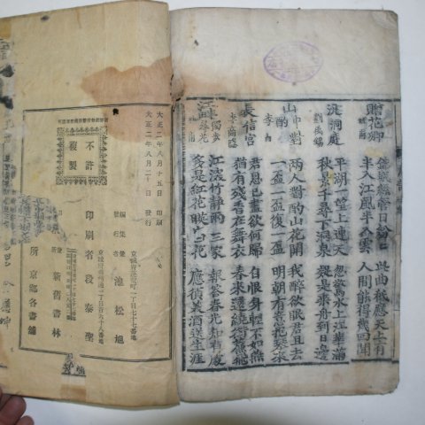 1913년 목판본 연주시(連註詩) 1책완질