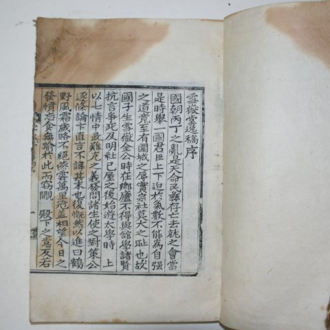 1864년 목판본 김구(金球) 설악당선생일고(雪嶽堂先生逸稿)1책완질