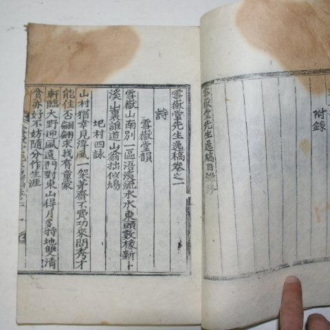 1864년 목판본 김구(金球) 설악당선생일고(雪嶽堂先生逸稿)1책완질