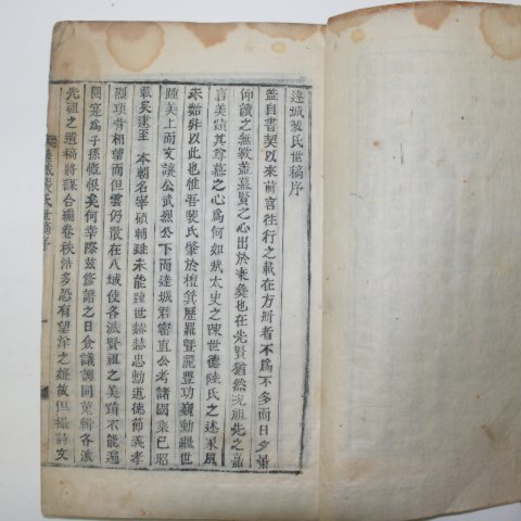 1914년 달성배씨세고(達城裵氏世稿)상권 1책