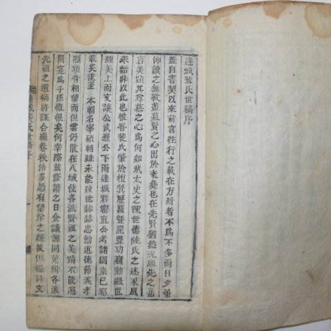 1914년 달성배씨세고(達城裵氏世稿)상권 1책