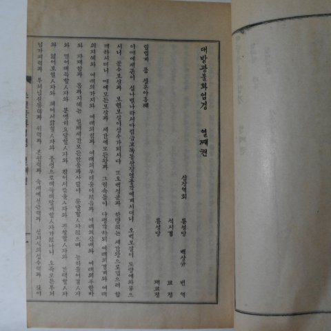 1928년 백용성(白龍城) 조선글화엄경 열째권 1책