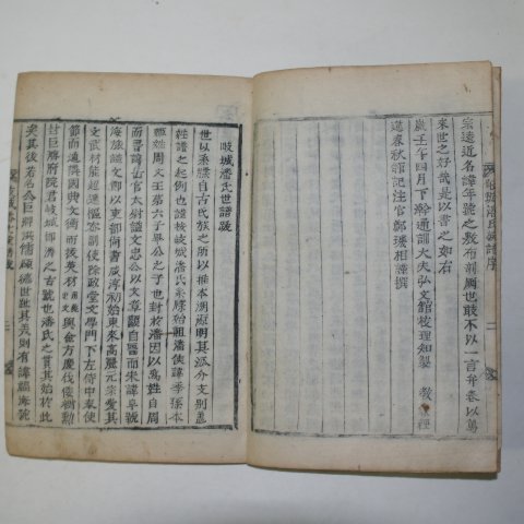 목활자본 기성반씨족보(岐城潘氏族譜) 3책완질