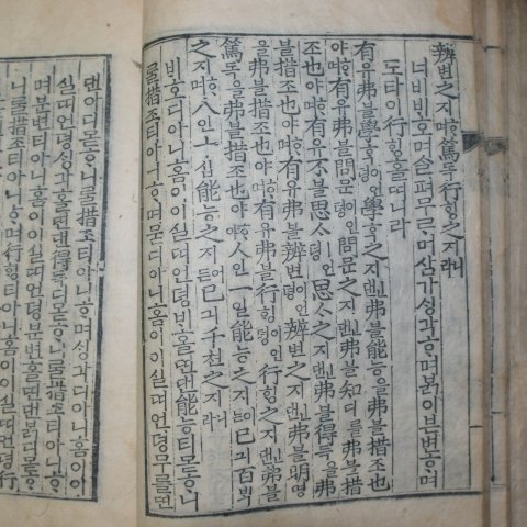 목판본 壬戌季春嶺營重刊 중용언해(中庸諺解) 1책완질