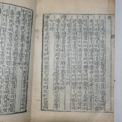 목판본 壬戌季春嶺營重刊 중용언해(中庸諺解) 1책완질