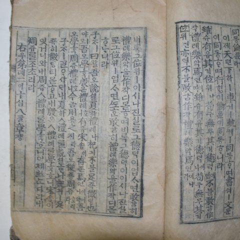 목판본 壬戌季春嶺營重刊 중용언해(中庸諺解) 1책완질