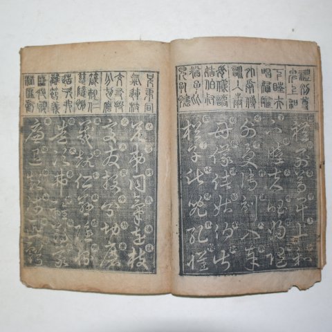 1847년 목판본 천자문(千字文) 1책완질