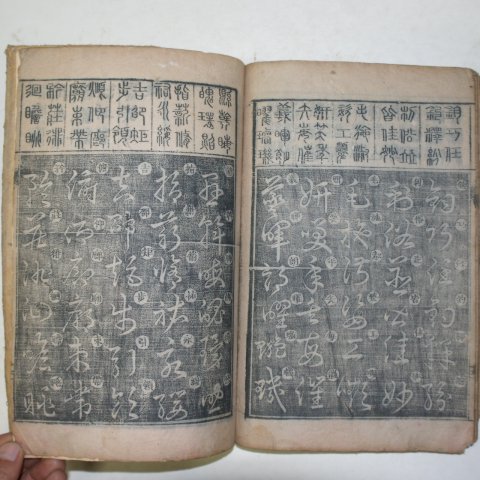 1847년 목판본 천자문(千字文) 1책완질