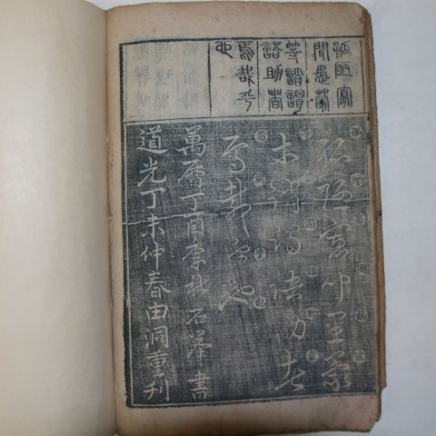 1847년 목판본 천자문(千字文) 1책완질