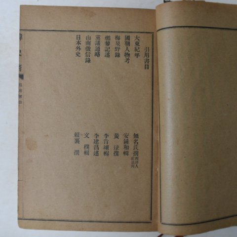 1918년 김택영(金澤榮) 한사계(韓史棨) 6권1책완질(조선역사서)