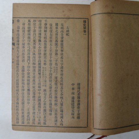 1918년 김택영(金澤榮) 한사계(韓史棨) 6권1책완질(조선역사서)