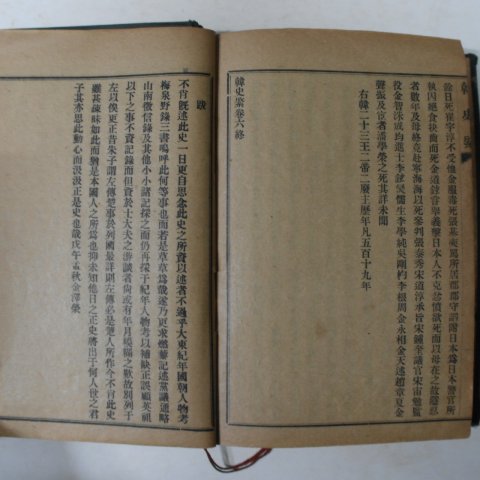 1918년 김택영(金澤榮) 한사계(韓史棨) 6권1책완질(조선역사서)