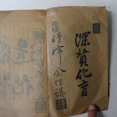 1926년 의서 이재건(李載乾) 여과대요(女科大要) 1책완질