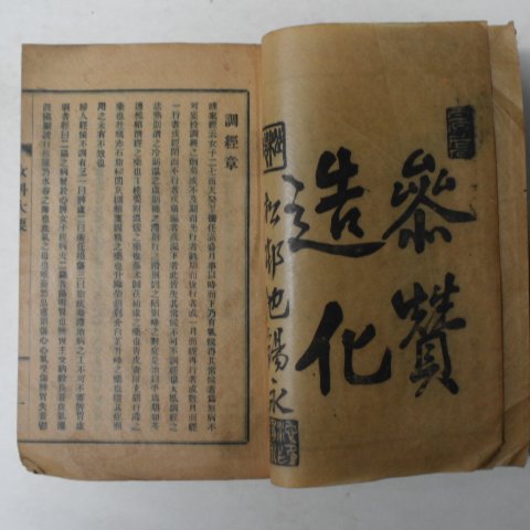 1926년 의서 이재건(李載乾) 여과대요(女科大要) 1책완질