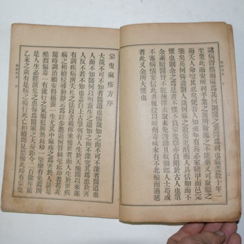 1912년 의서 최규헌(崔奎憲) 홍역비방(痲疹秘方) 1책완질