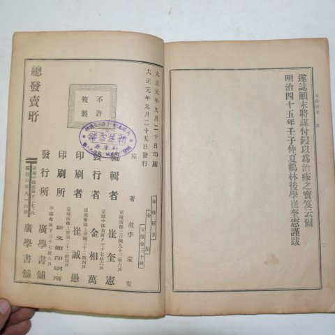1912년 의서 최규헌(崔奎憲) 홍역비방(痲疹秘方) 1책완질