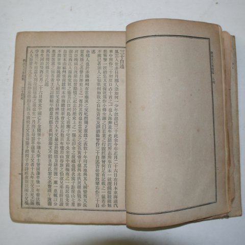 1904년 일본간행 음빙실문집류편(飮氷室文集類編) 5책