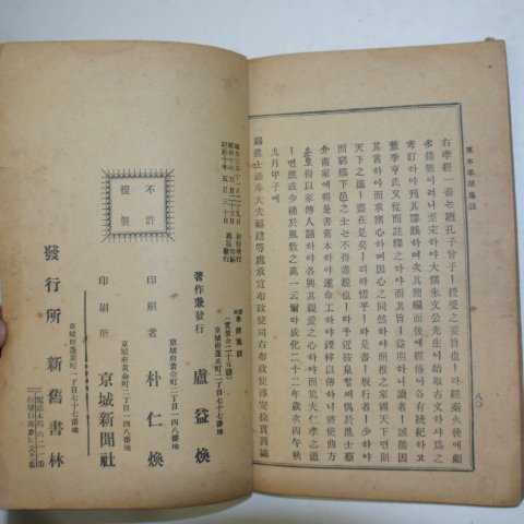 1935년 원본효경집주(原本孝經集註) 1책완질