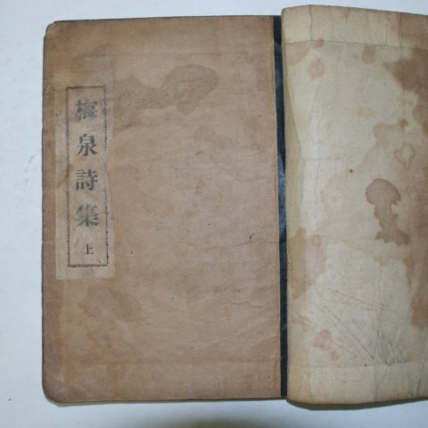 1932년 황현(黃炫) 매천시집(梅泉詩集) 2책완질