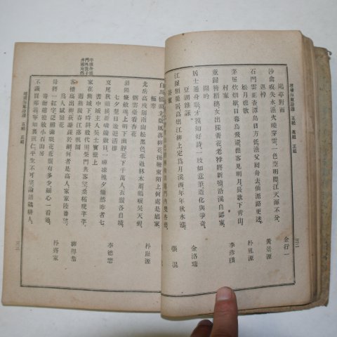 1919년 증보해동시선(增補海東詩選)1책완질