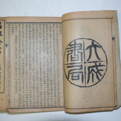 1920년(민국9년) 상해본 여조전서(呂祖全書) 33권8책완질