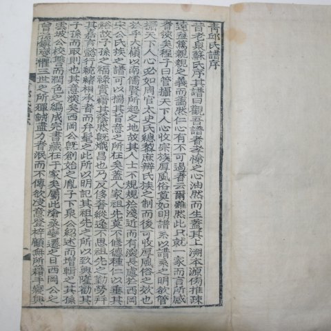 1925년 목판본 밀양간행 청구씨보(靑邱氏譜) 20책완질