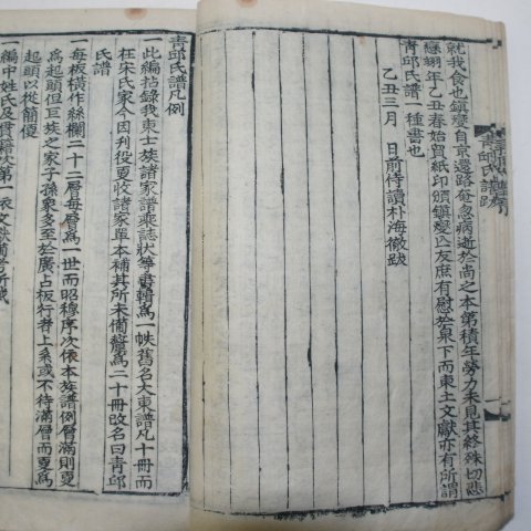 1925년 목판본 밀양간행 청구씨보(靑邱氏譜) 20책완질