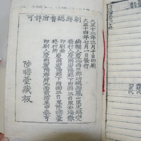 1925년 목판본 밀양간행 청구씨보(靑邱氏譜) 20책완질